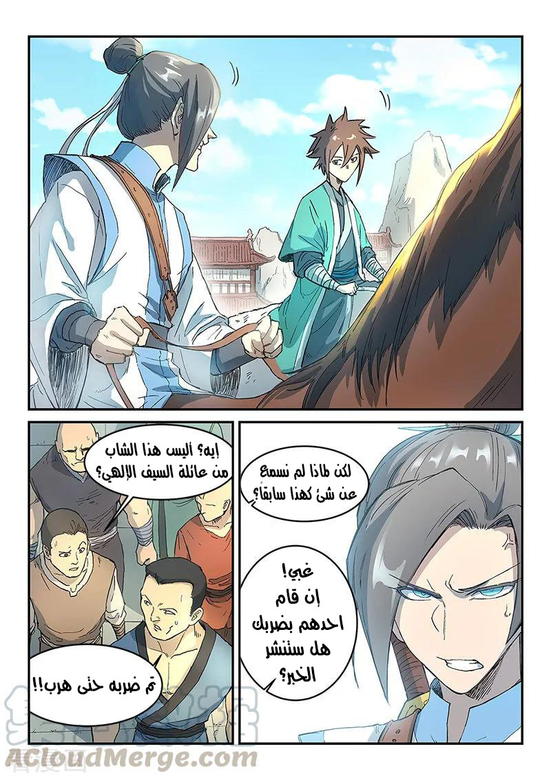 Star Martial God Technique: Chapter 296 - Page 2