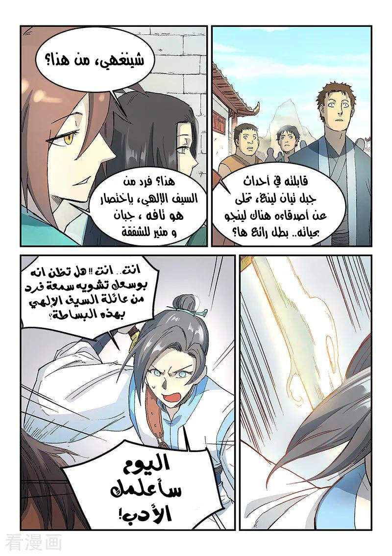 Star Martial God Technique: Chapter 296 - Page 3