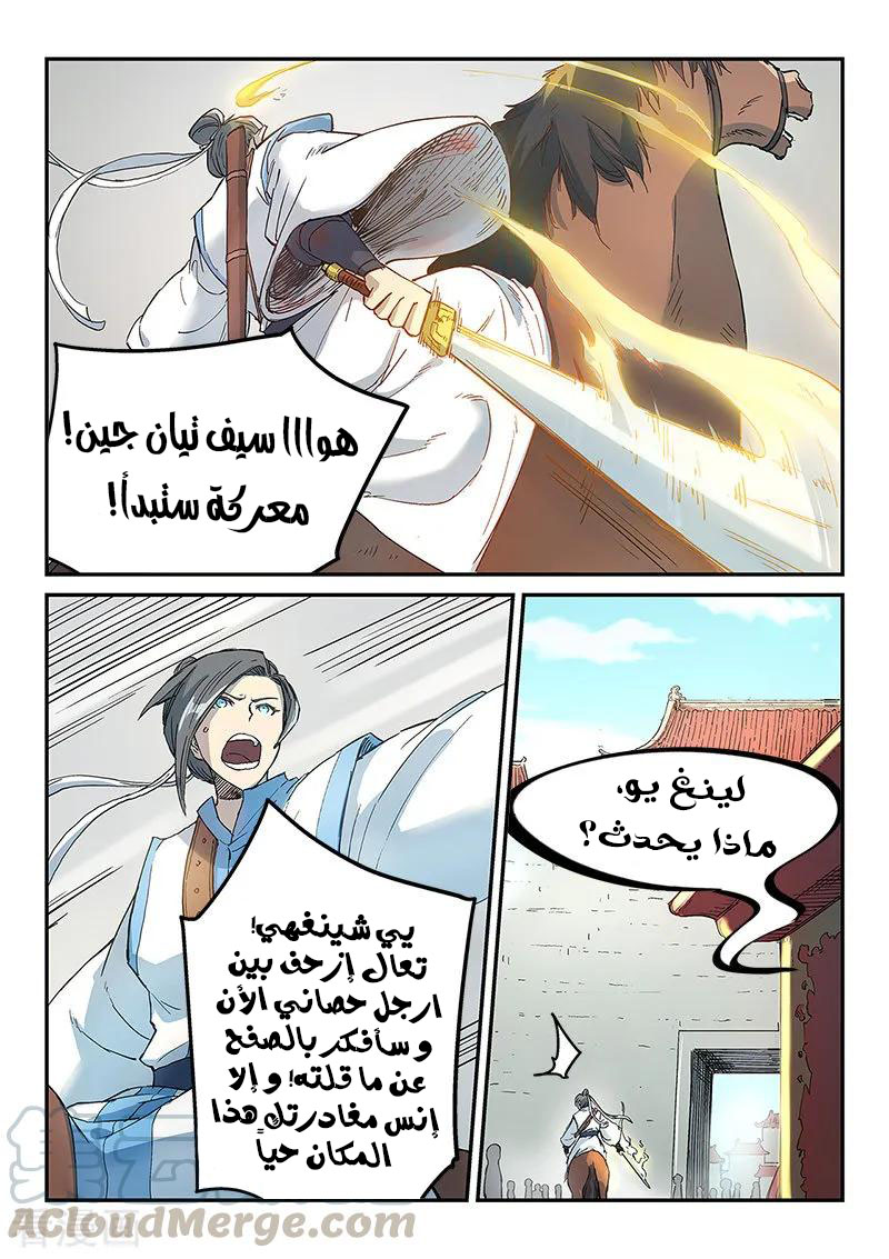 Star Martial God Technique: Chapter 296 - Page 4