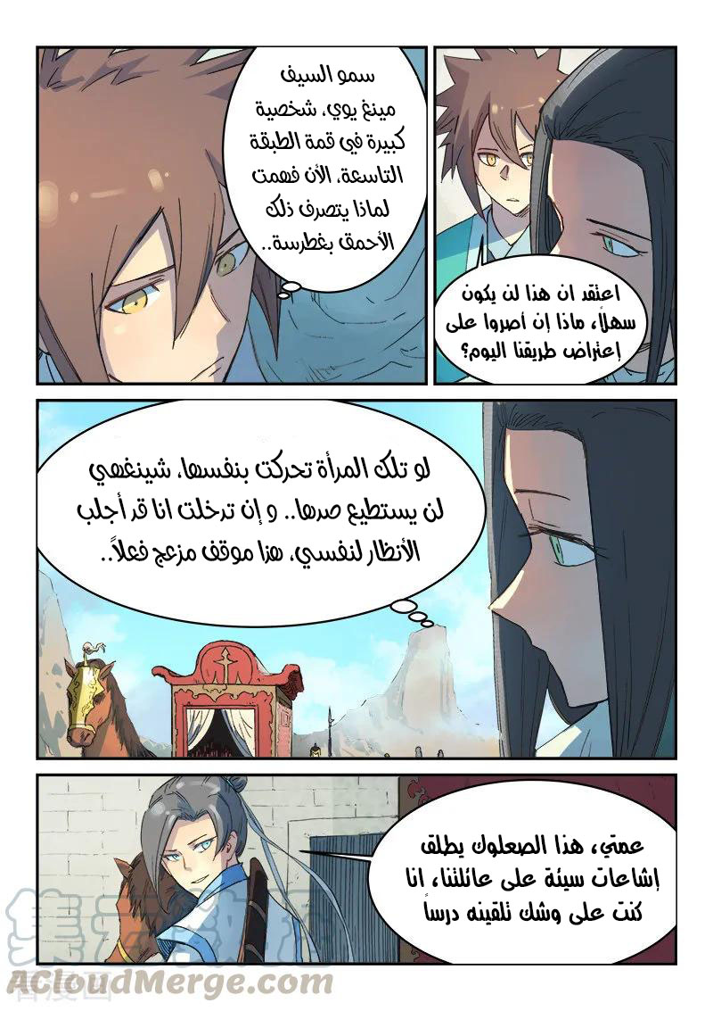 Star Martial God Technique: Chapter 296 - Page 6