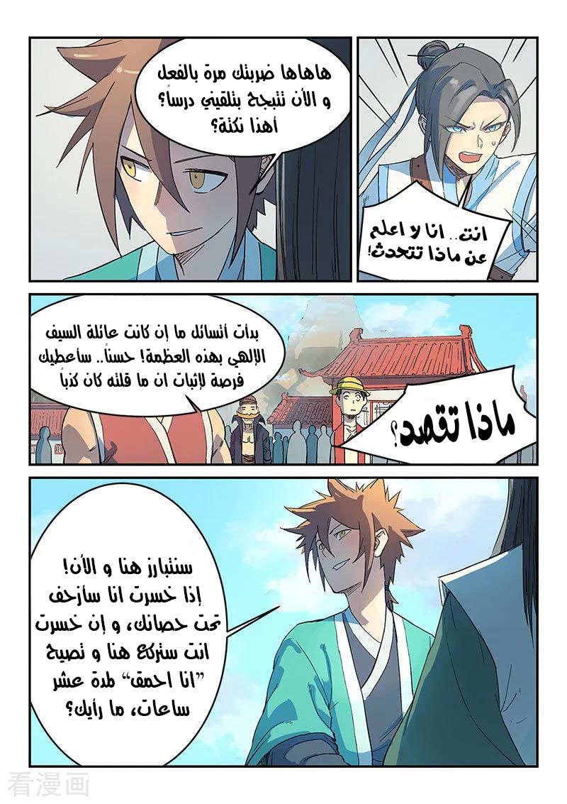 Star Martial God Technique: Chapter 296 - Page 7