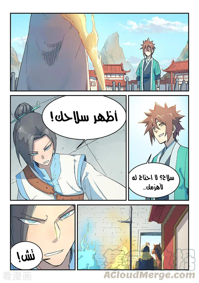 Star Martial God Technique: Chapter 297 - Page 1