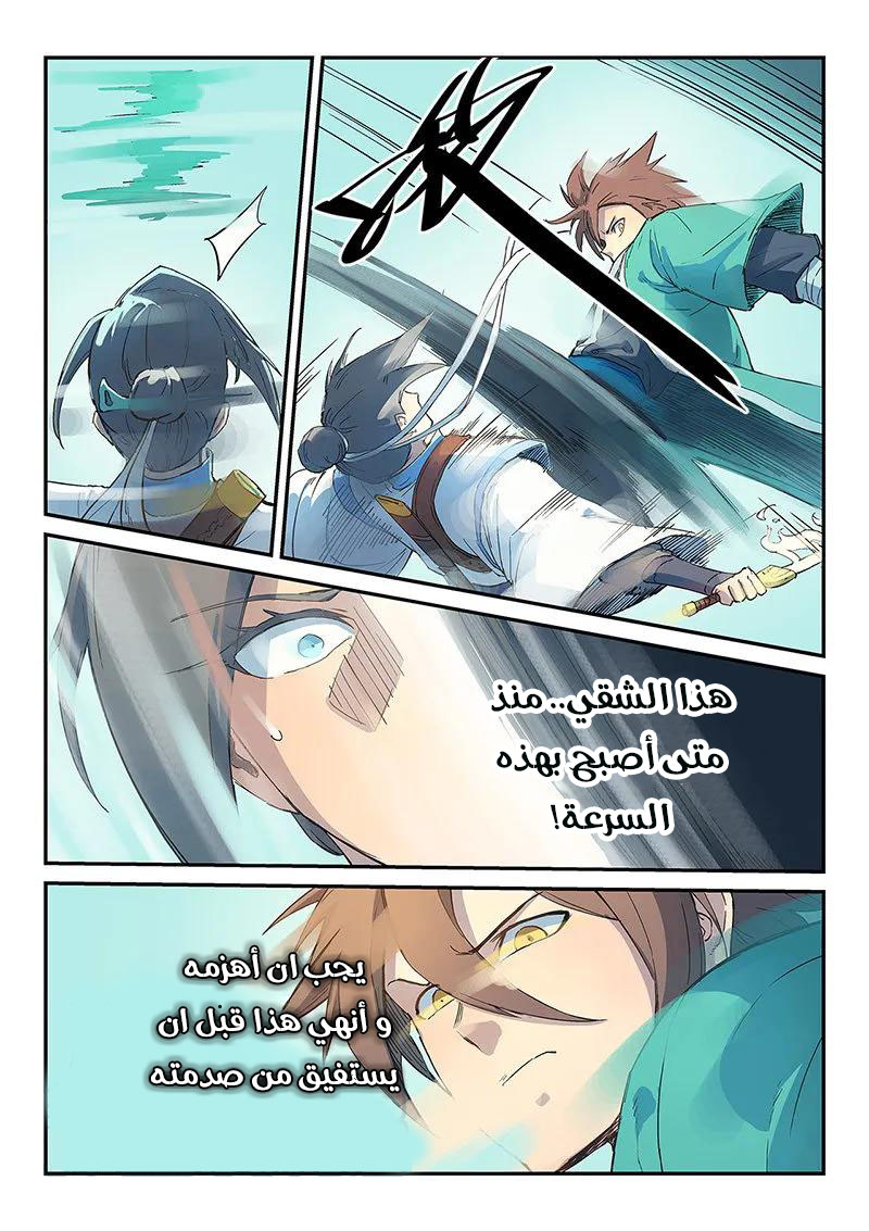 Star Martial God Technique: Chapter 297 - Page 3