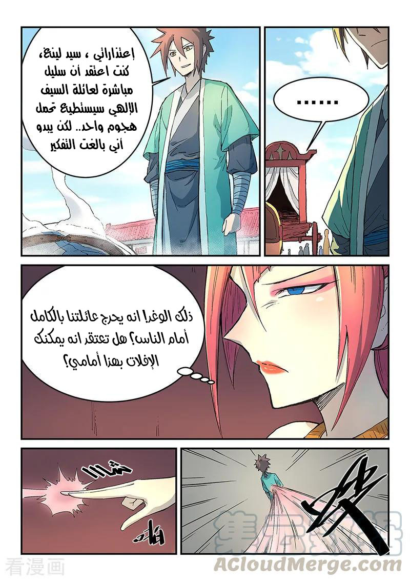 Star Martial God Technique: Chapter 297 - Page 7