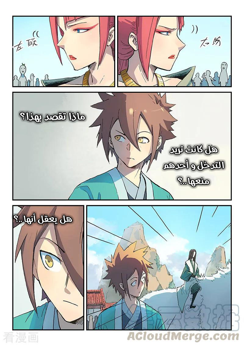 Star Martial God Technique: Chapter 298 - Page 2