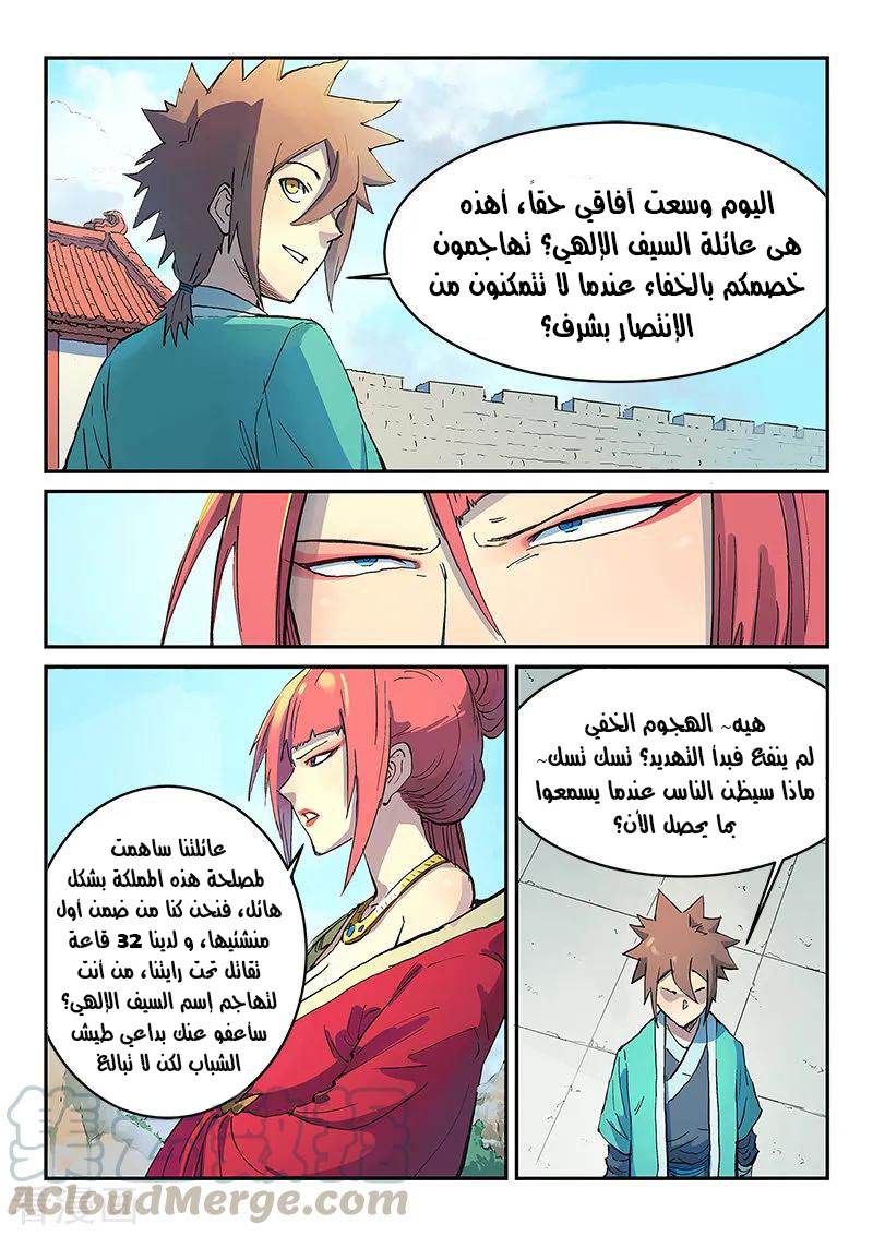 Star Martial God Technique: Chapter 298 - Page 4