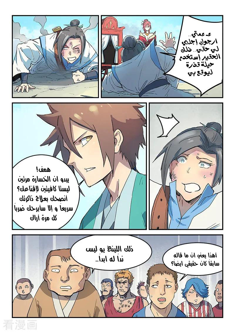 Star Martial God Technique: Chapter 298 - Page 5