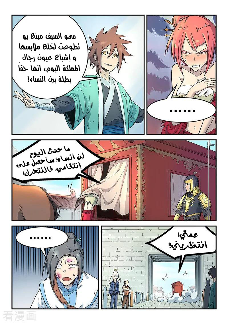 Star Martial God Technique: Chapter 298 - Page 9