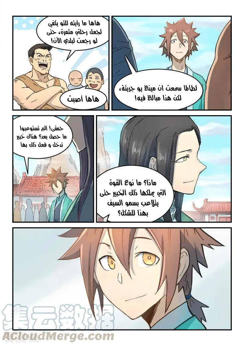 Star Martial God Technique: Chapter 298 - Page 10