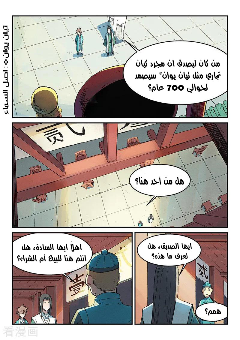 Star Martial God Technique: Chapter 299 - Page 5