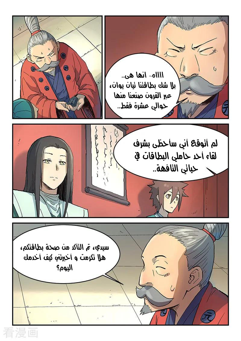 Star Martial God Technique: Chapter 299 - Page 9