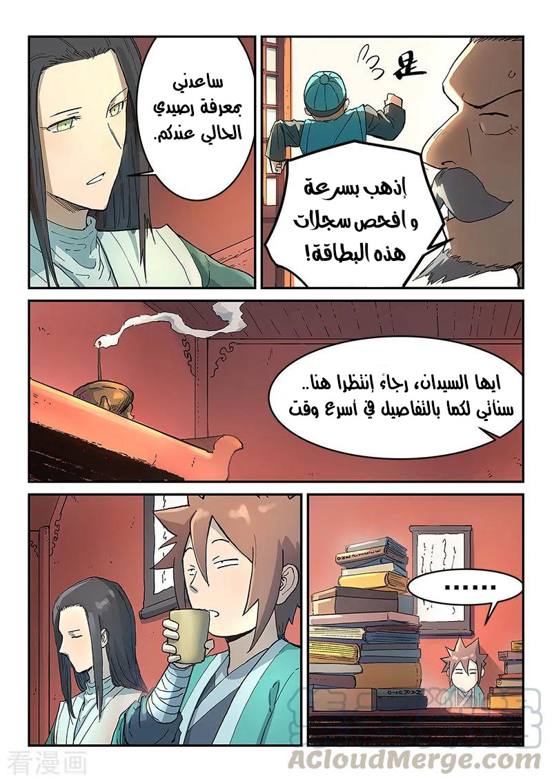 Star Martial God Technique: Chapter 299 - Page 10