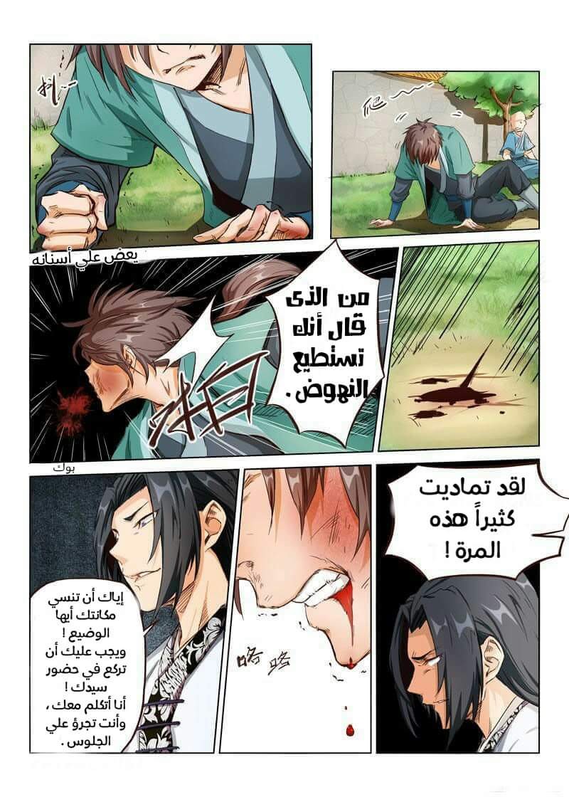 Star Martial God Technique: Chapter 3 - Page 2