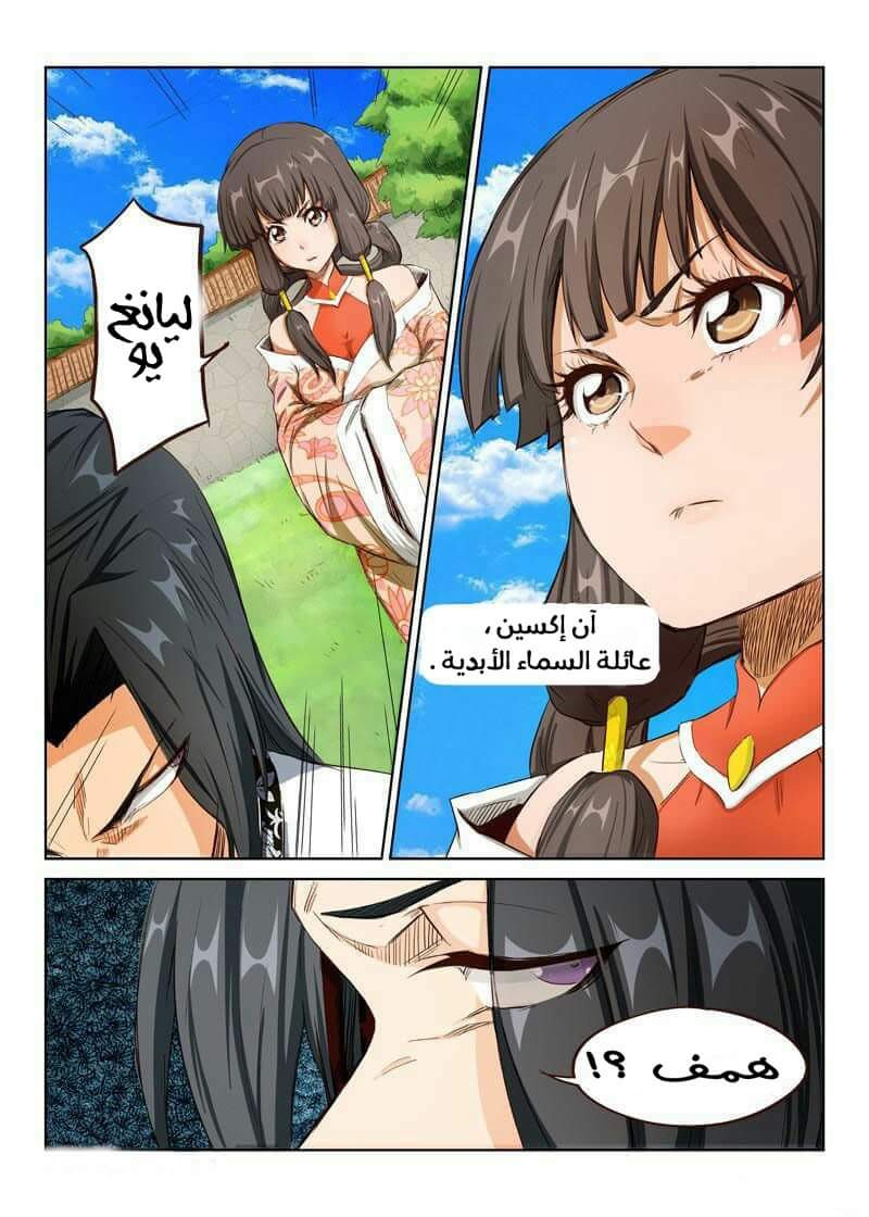 Star Martial God Technique: Chapter 3 - Page 3