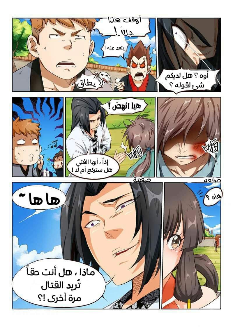 Star Martial God Technique: Chapter 3 - Page 7