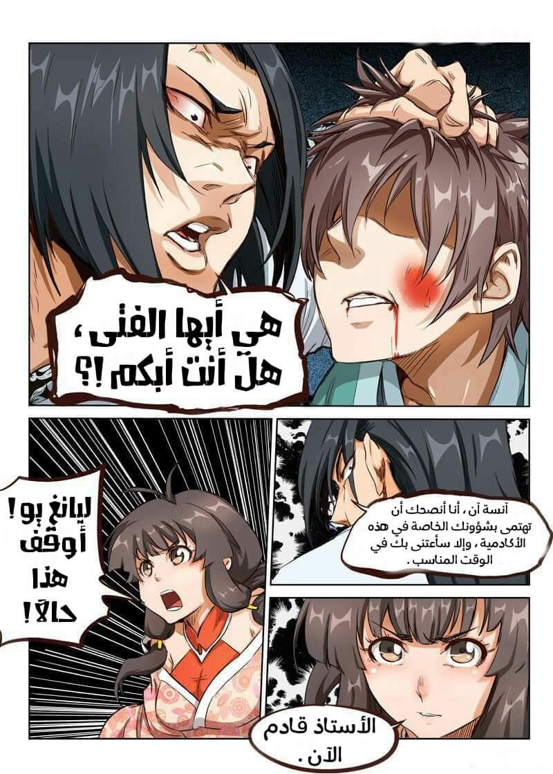 Star Martial God Technique: Chapter 3 - Page 8