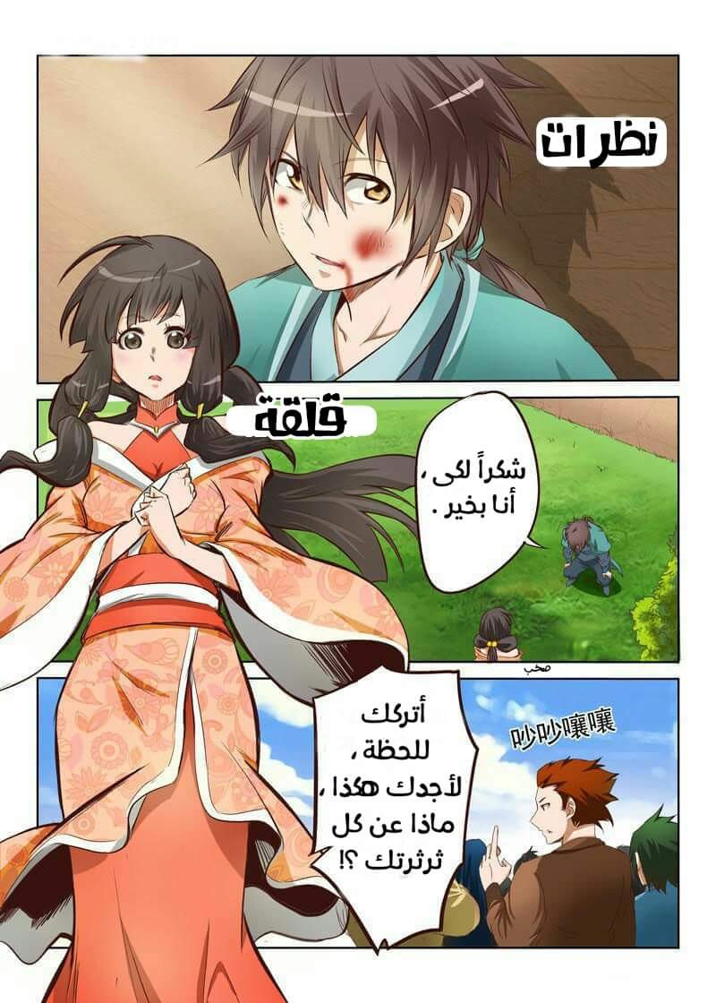 Star Martial God Technique: Chapter 3 - Page 11