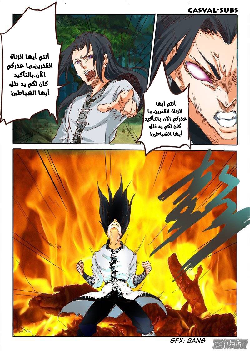 Star Martial God Technique: Chapter 30 - Page 3