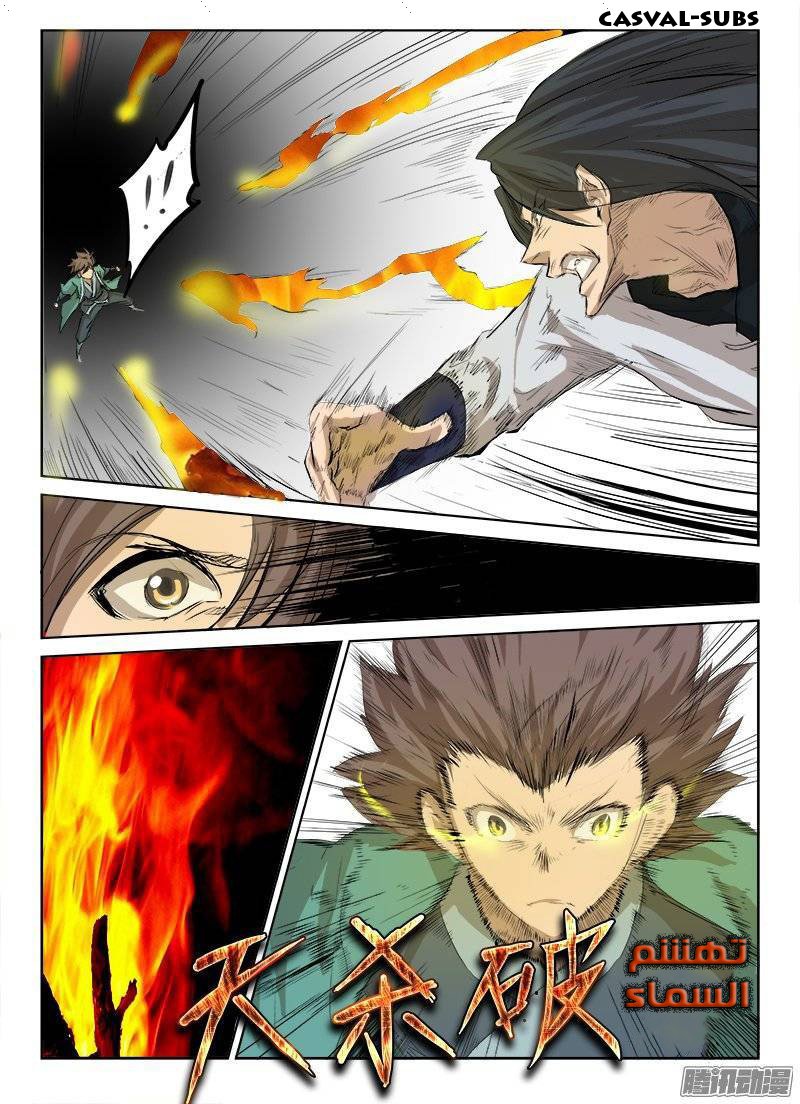 Star Martial God Technique: Chapter 30 - Page 5