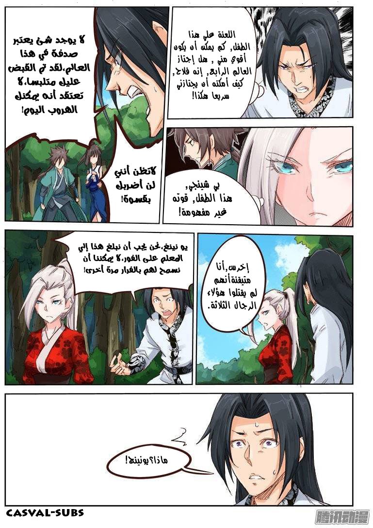 Star Martial God Technique: Chapter 30 - Page 7