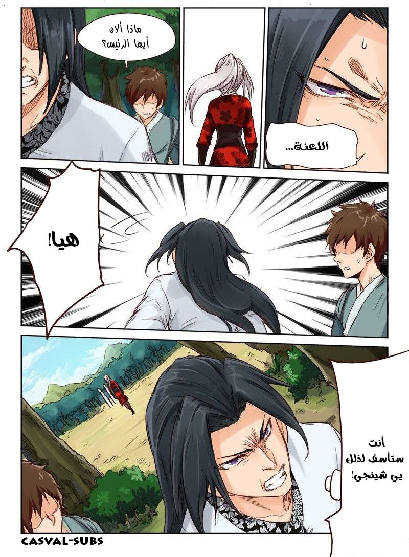 Star Martial God Technique: Chapter 30 - Page 9