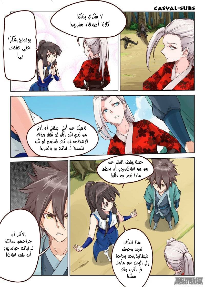 Star Martial God Technique: Chapter 30 - Page 10