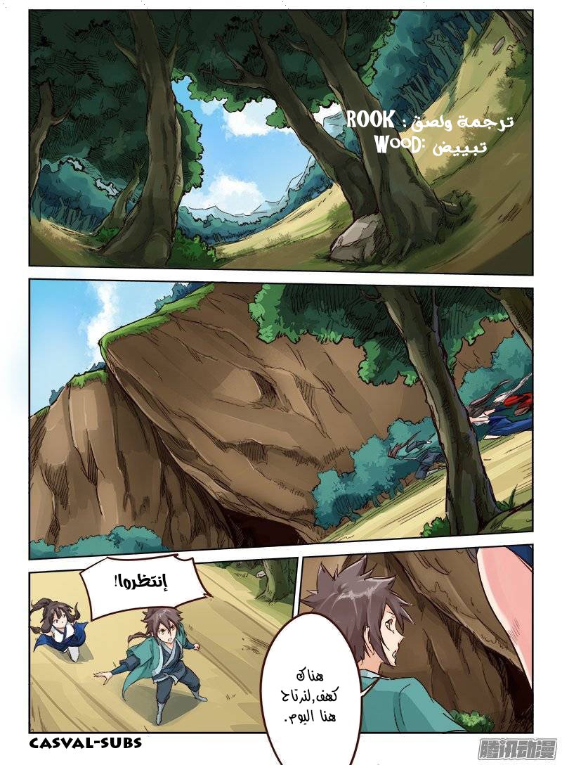 Star Martial God Technique: Chapter 30 - Page 11