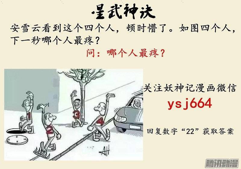 Star Martial God Technique: Chapter 30 - Page 15