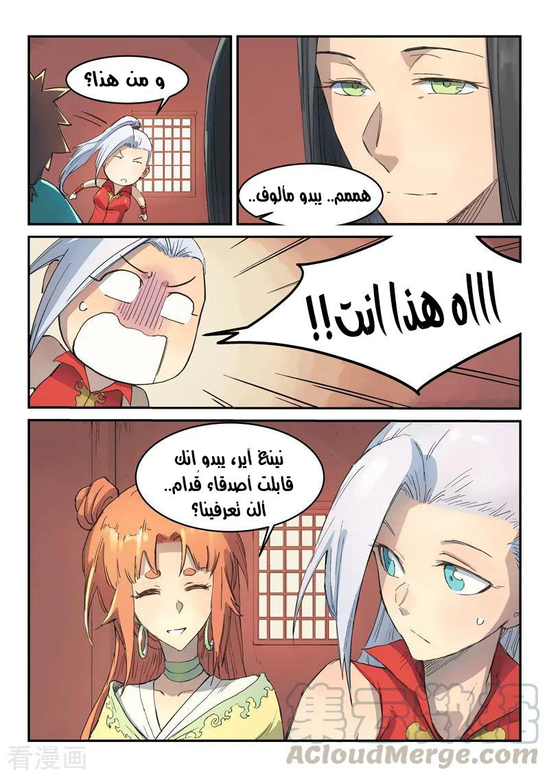 Star Martial God Technique: Chapter 300 - Page 10