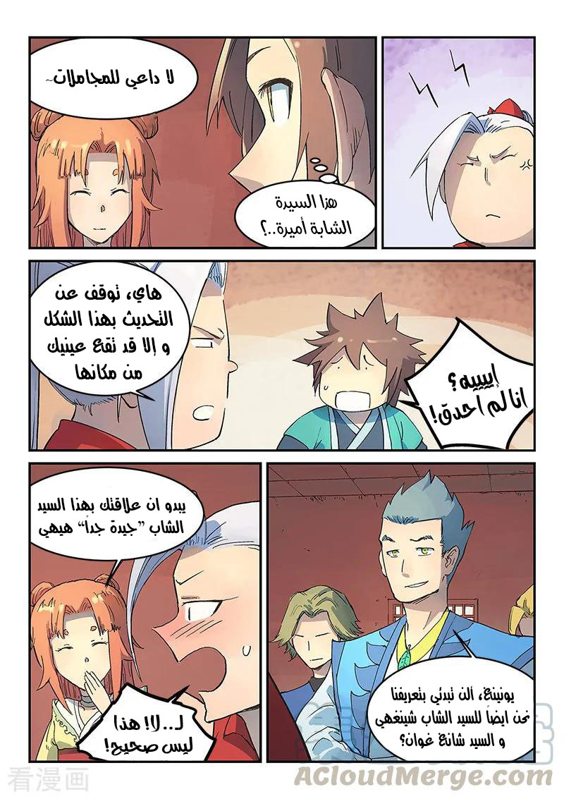 Star Martial God Technique: Chapter 301 - Page 4