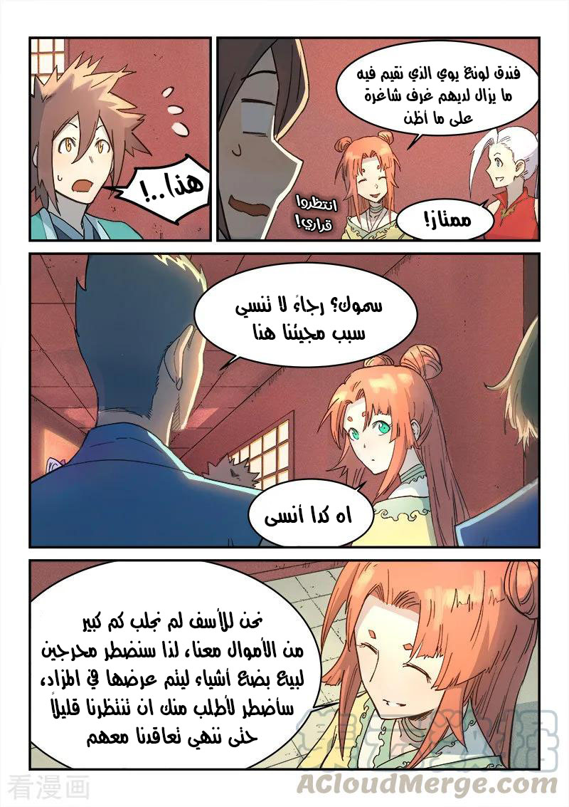 Star Martial God Technique: Chapter 301 - Page 8