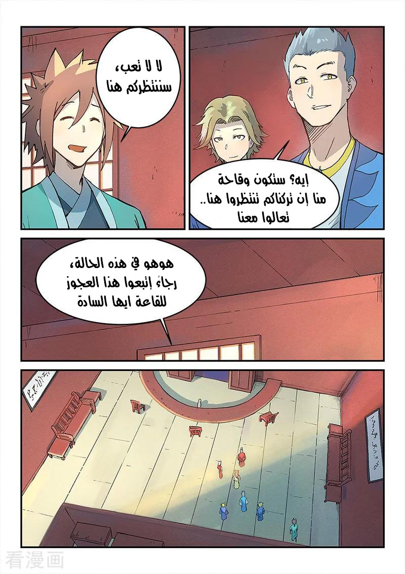 Star Martial God Technique: Chapter 301 - Page 9