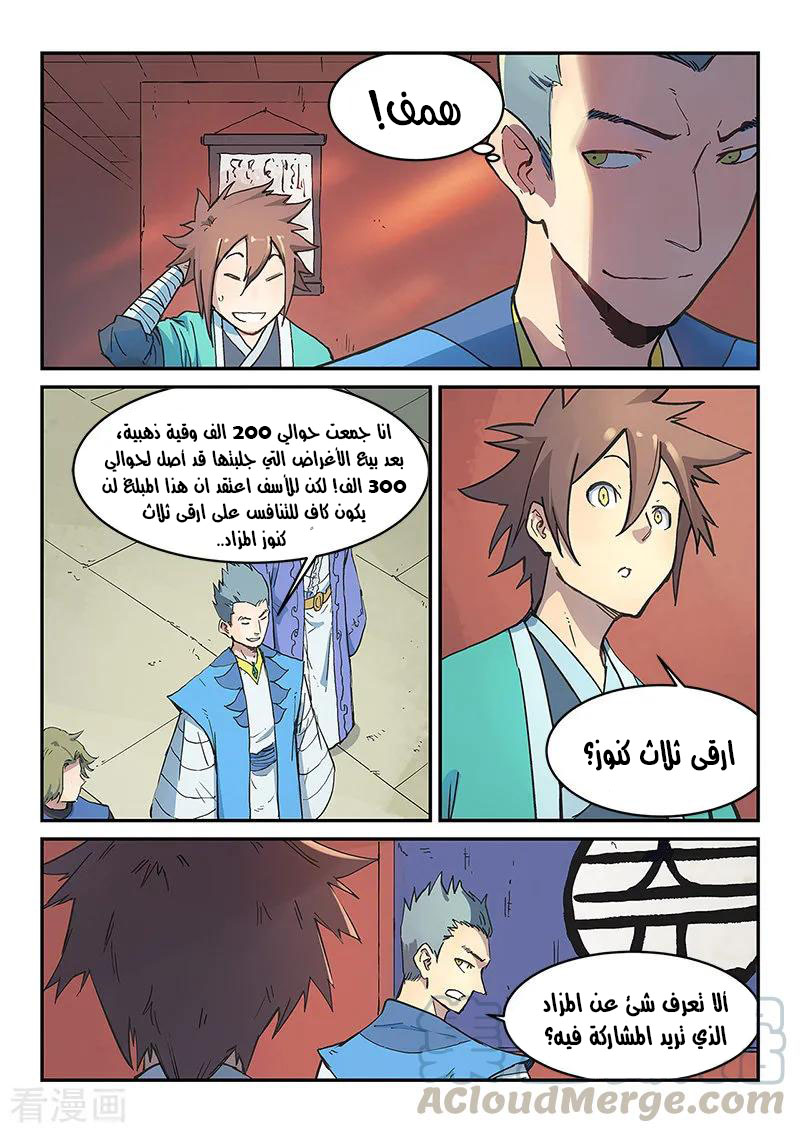 Star Martial God Technique: Chapter 302 - Page 2