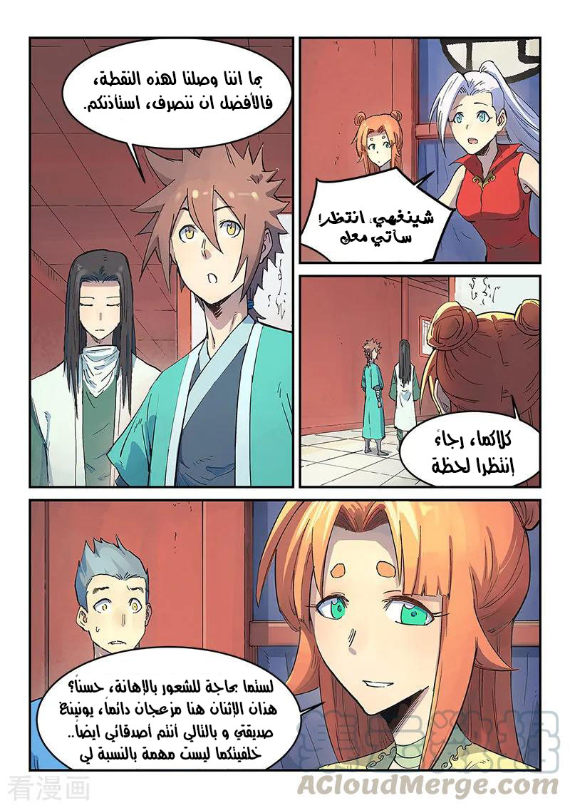 Star Martial God Technique: Chapter 302 - Page 8