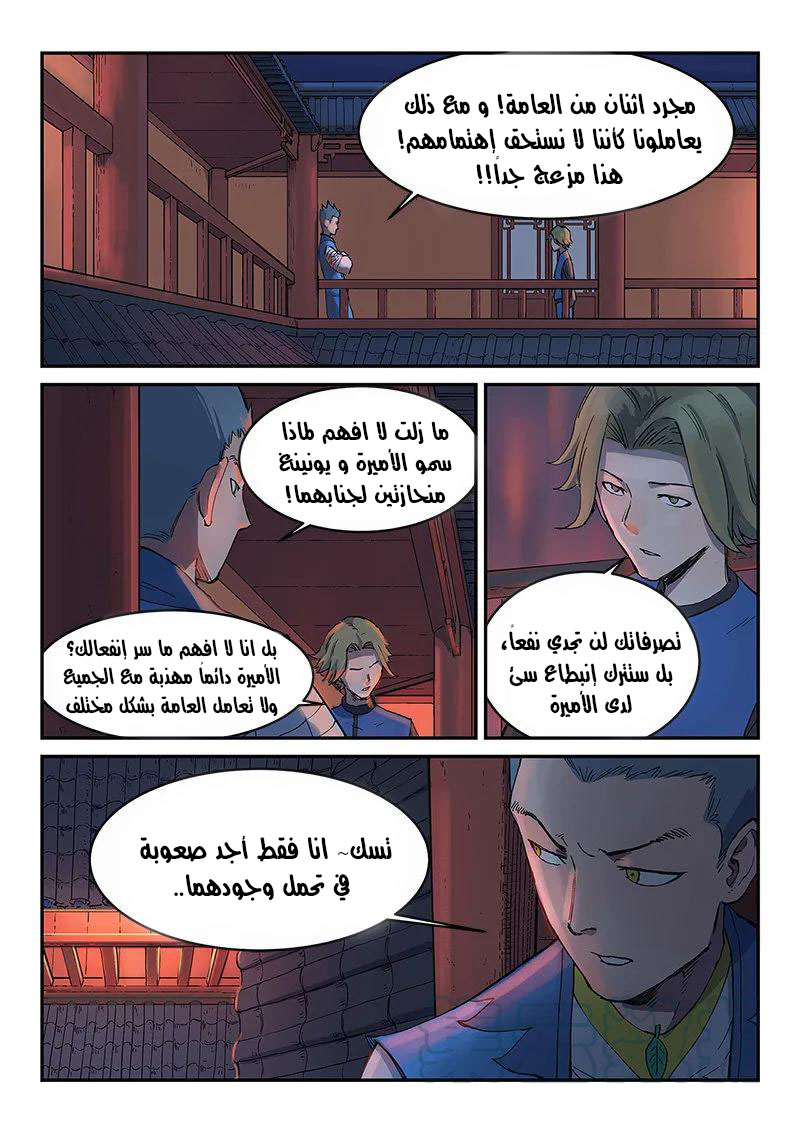 Star Martial God Technique: Chapter 302 - Page 10