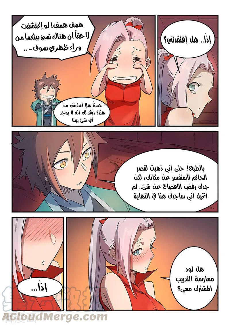 Star Martial God Technique: Chapter 303 - Page 8