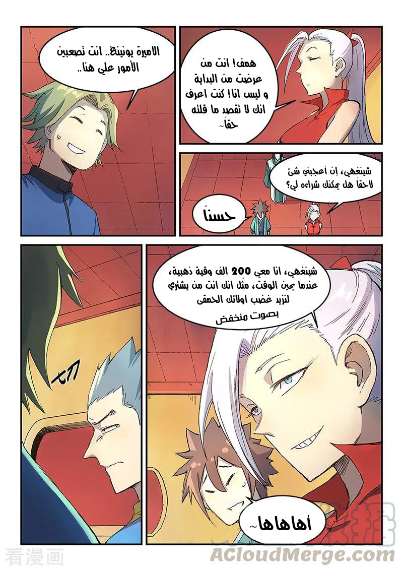 Star Martial God Technique: Chapter 304 - Page 8