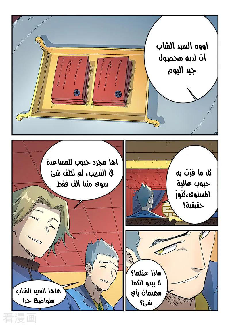 Star Martial God Technique: Chapter 305 - Page 7