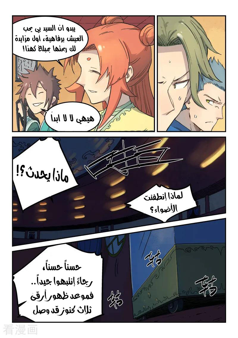 Star Martial God Technique: Chapter 306 - Page 5