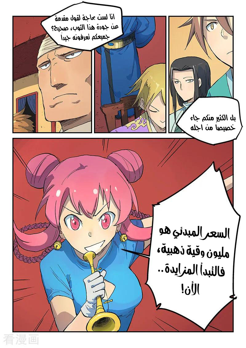 Star Martial God Technique: Chapter 306 - Page 7