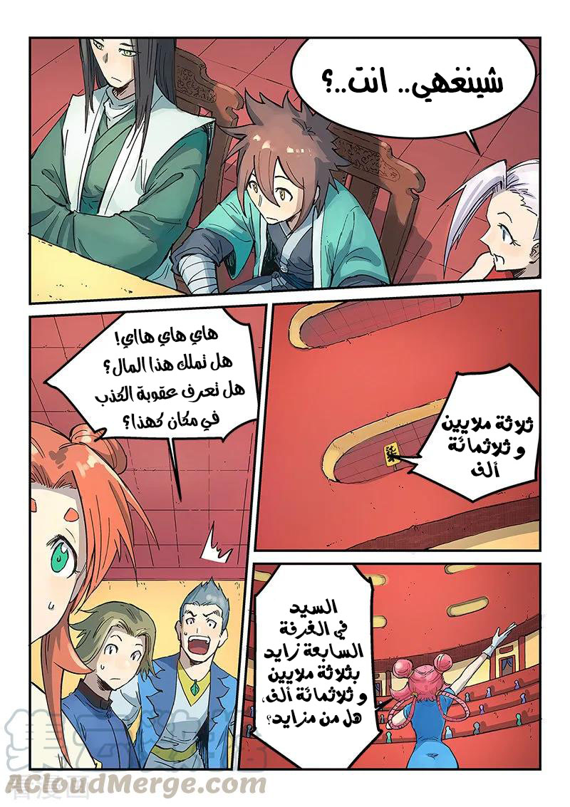 Star Martial God Technique: Chapter 307 - Page 2