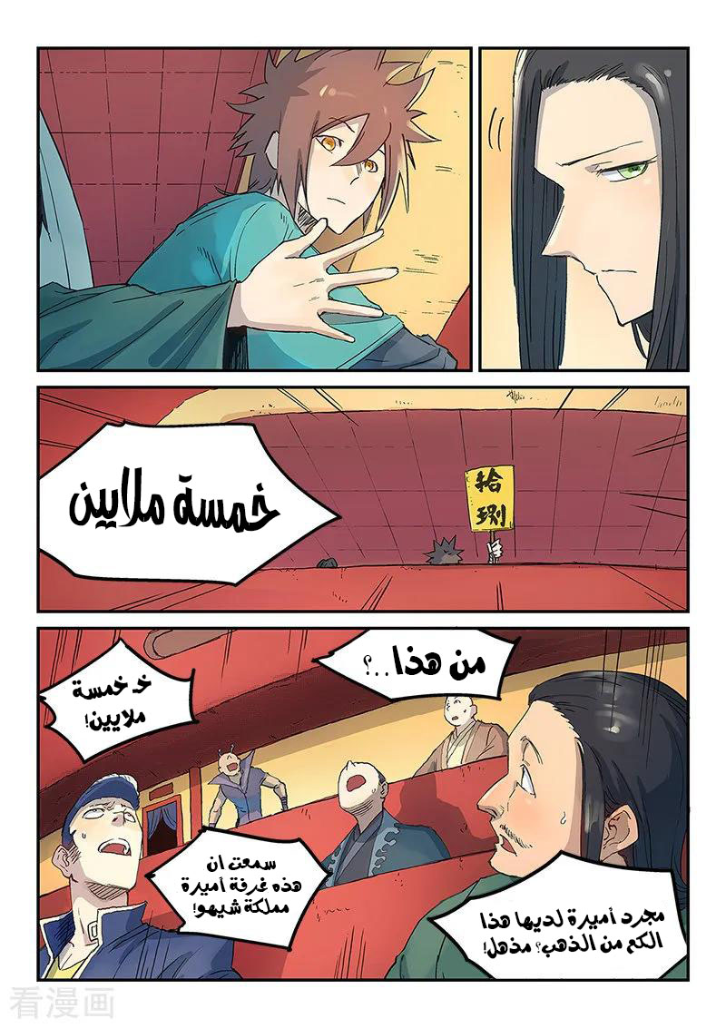 Star Martial God Technique: Chapter 307 - Page 3