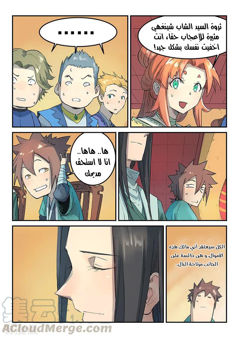 Star Martial God Technique: Chapter 307 - Page 4