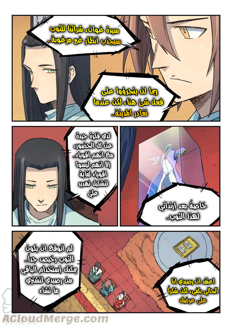 Star Martial God Technique: Chapter 307 - Page 6