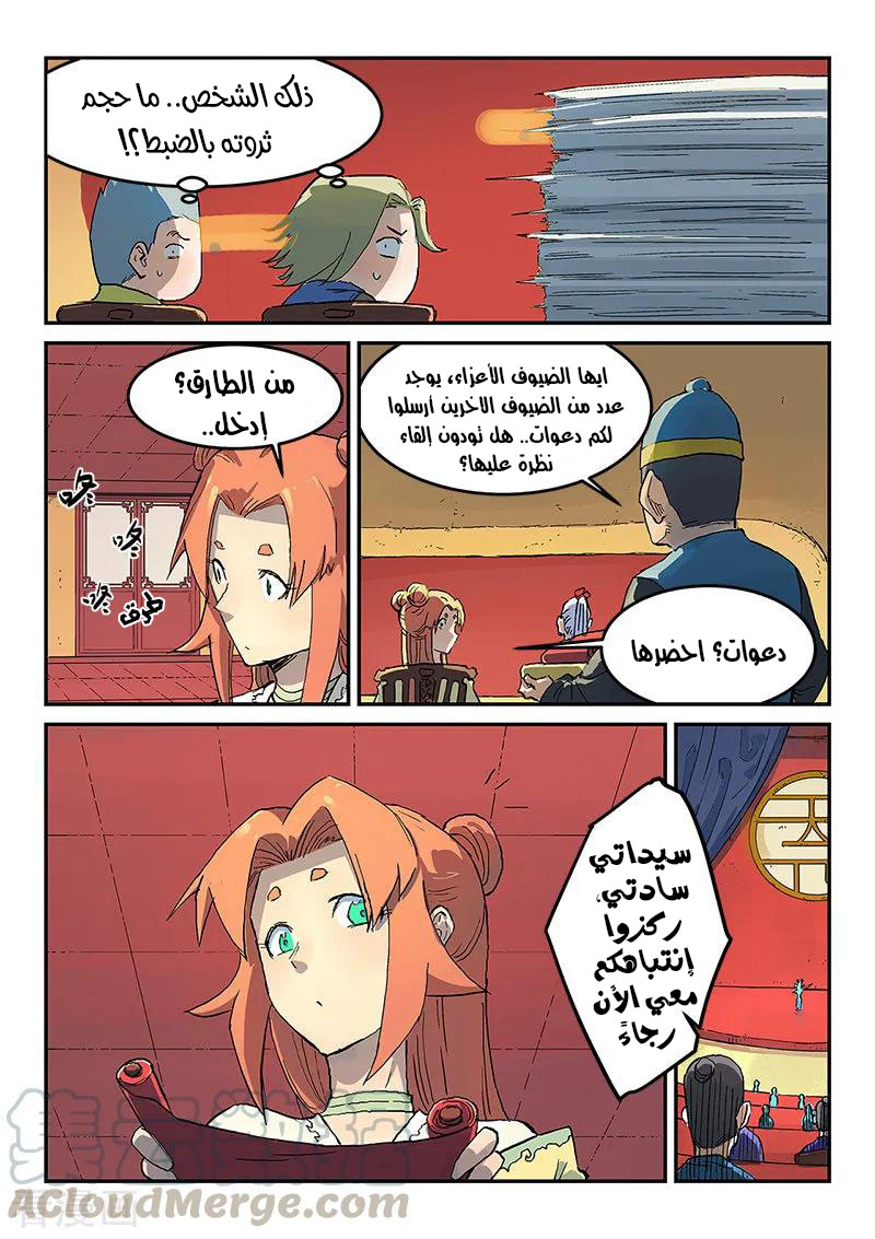 Star Martial God Technique: Chapter 307 - Page 8