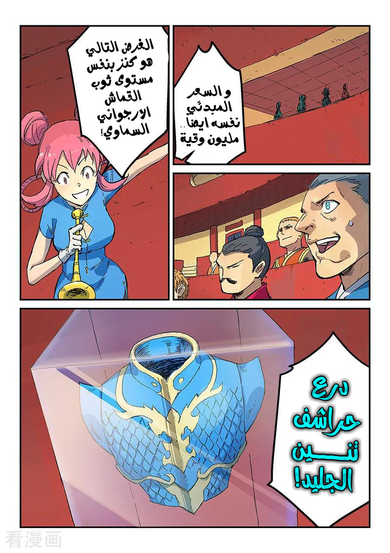 Star Martial God Technique: Chapter 307 - Page 9