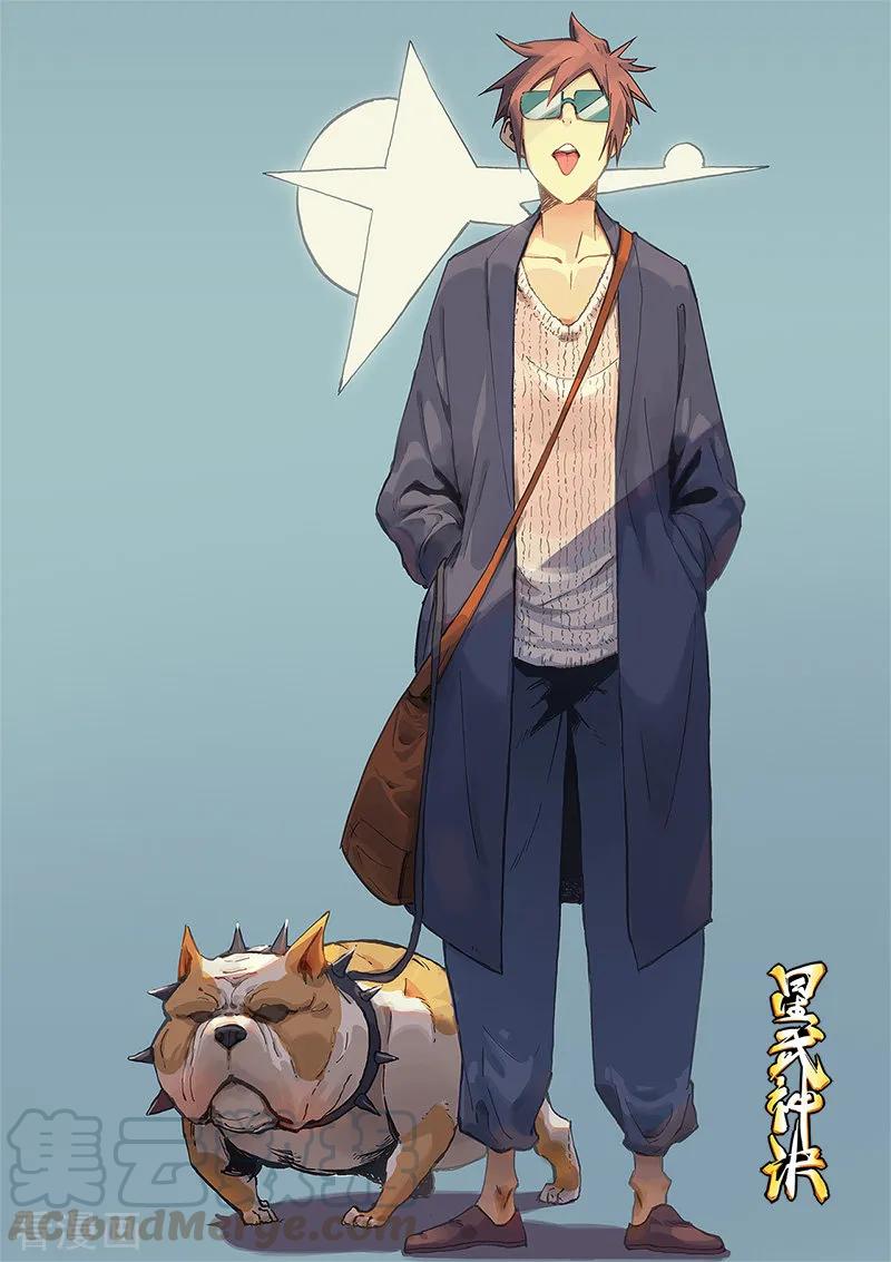 Star Martial God Technique: Chapter 308 - Page 2