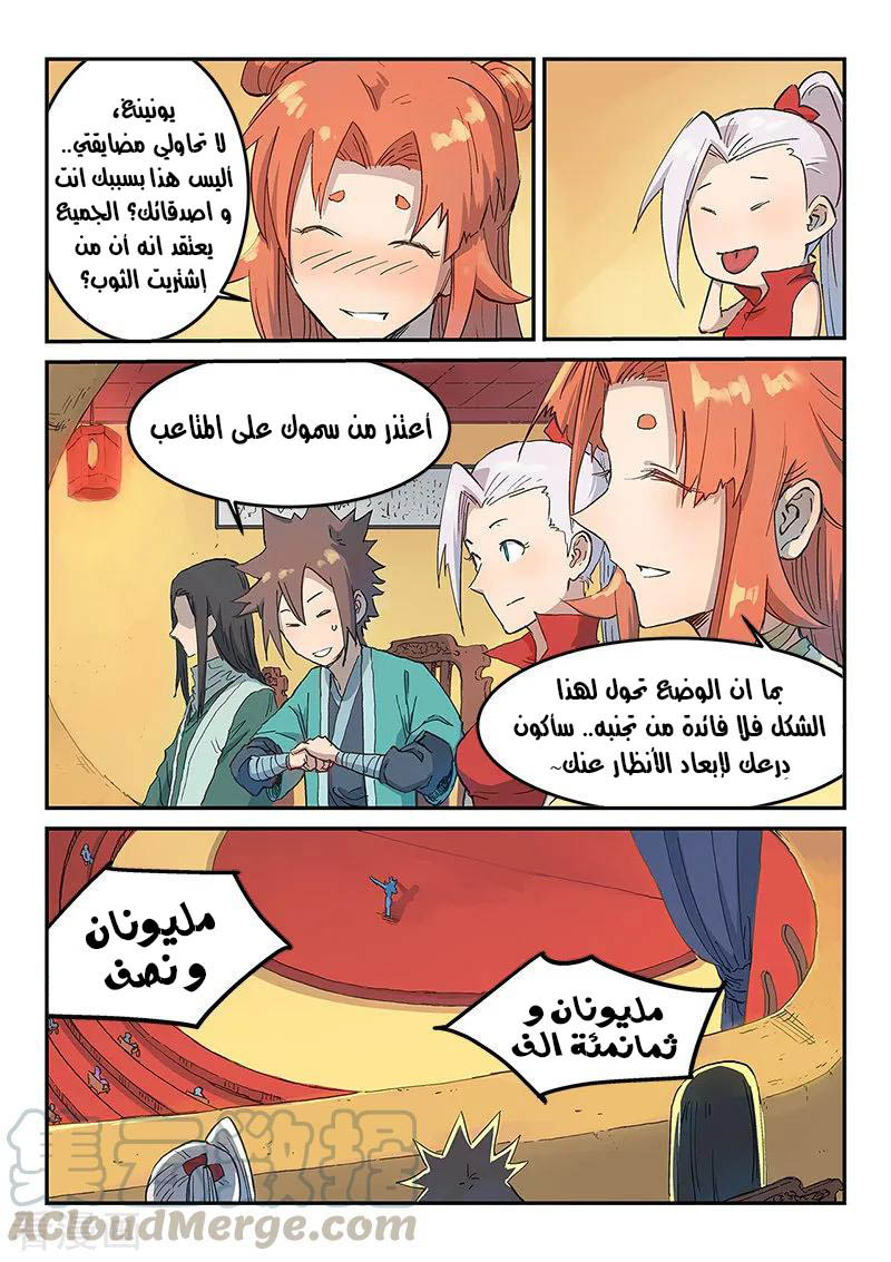 Star Martial God Technique: Chapter 308 - Page 4