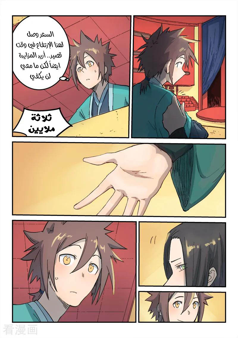 Star Martial God Technique: Chapter 308 - Page 5