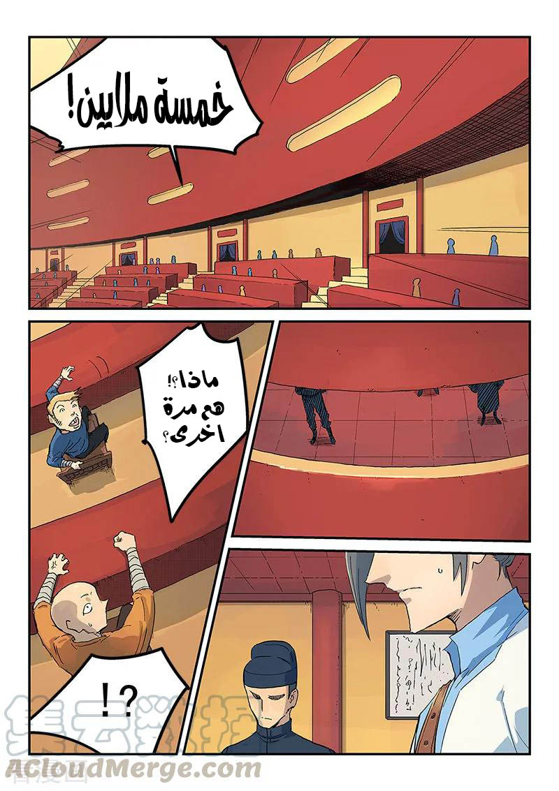 Star Martial God Technique: Chapter 308 - Page 6